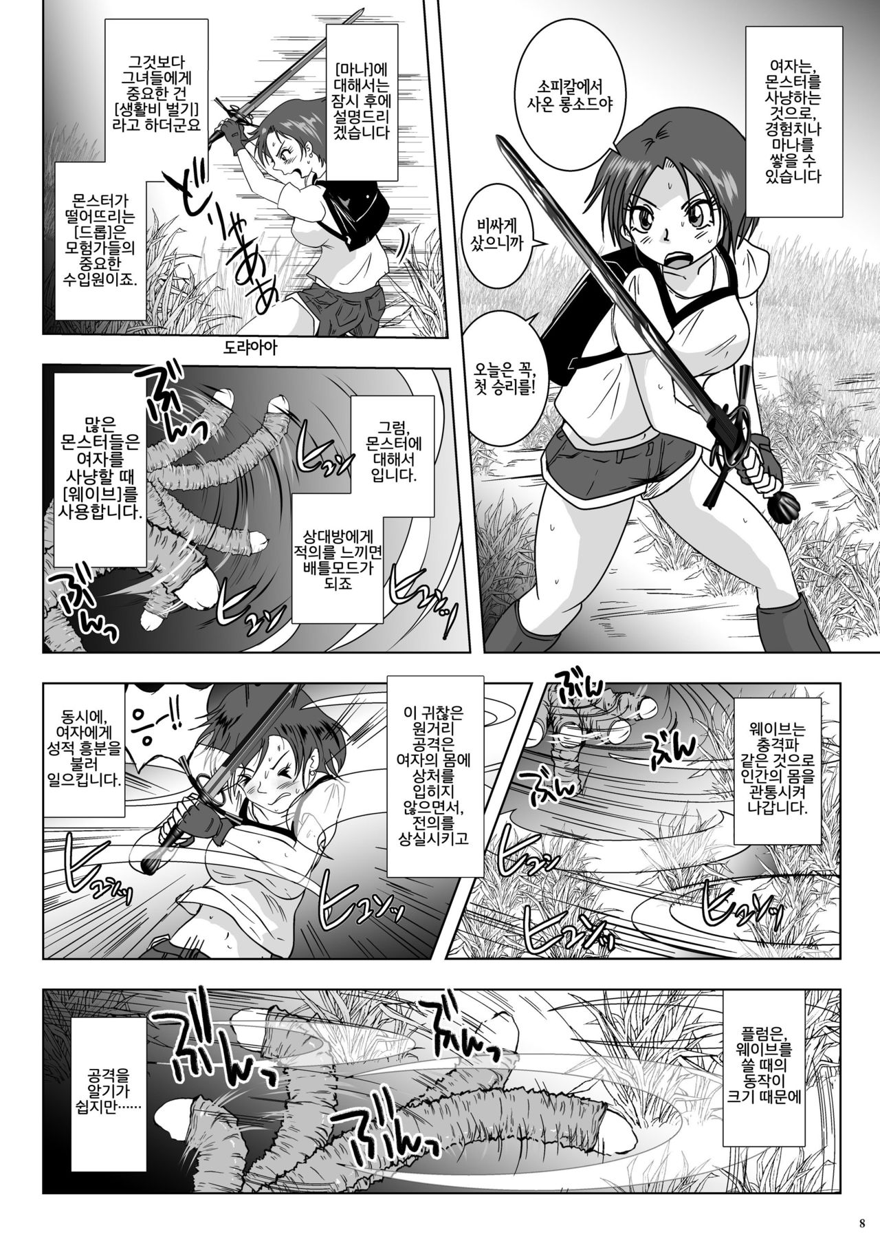 Go To Larvataurs Ase to Shokushu no Tokonatsu Shicchitai | Go To Larvataurs 땀과 촉수의 열대 습지대 page 7 full