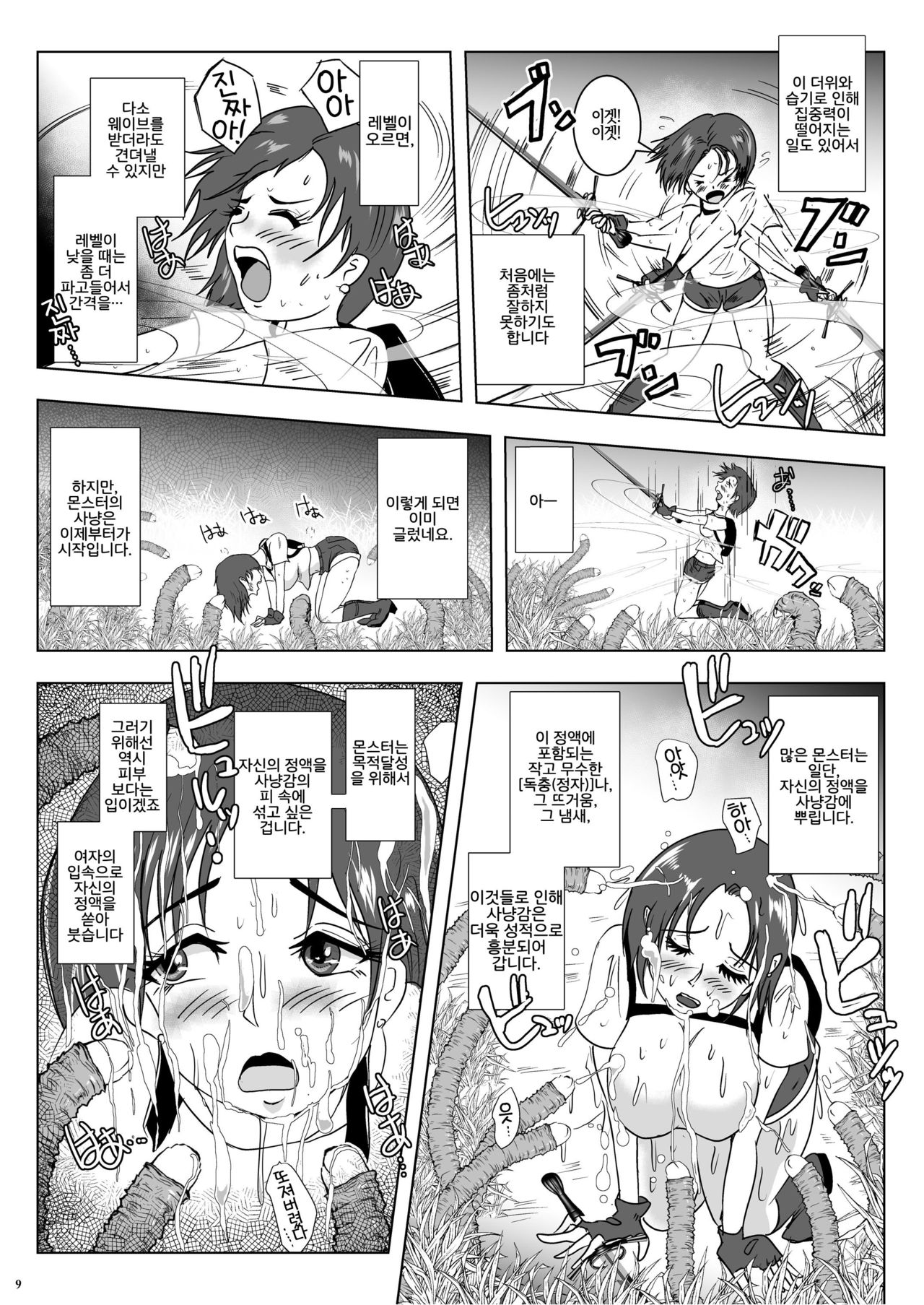Go To Larvataurs Ase to Shokushu no Tokonatsu Shicchitai | Go To Larvataurs 땀과 촉수의 열대 습지대 page 8 full