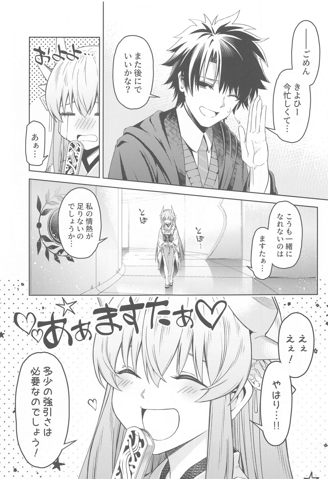 aamasutaashojikininattehato page 2 full