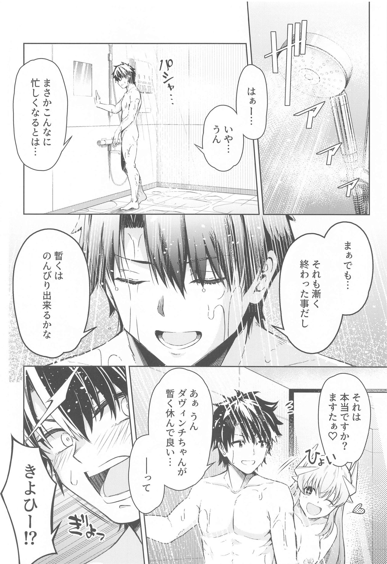 aamasutaashojikininattehato page 3 full