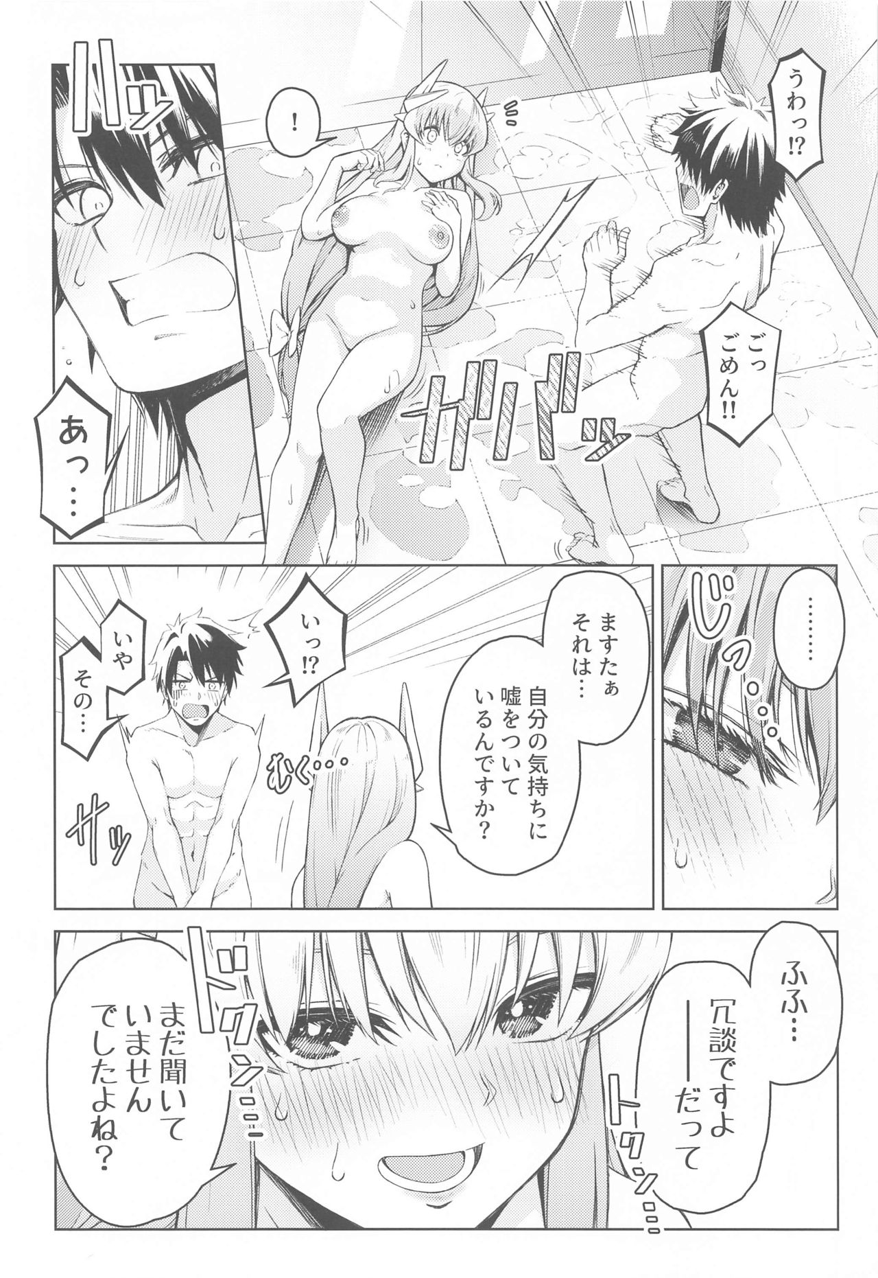 aamasutaashojikininattehato page 7 full