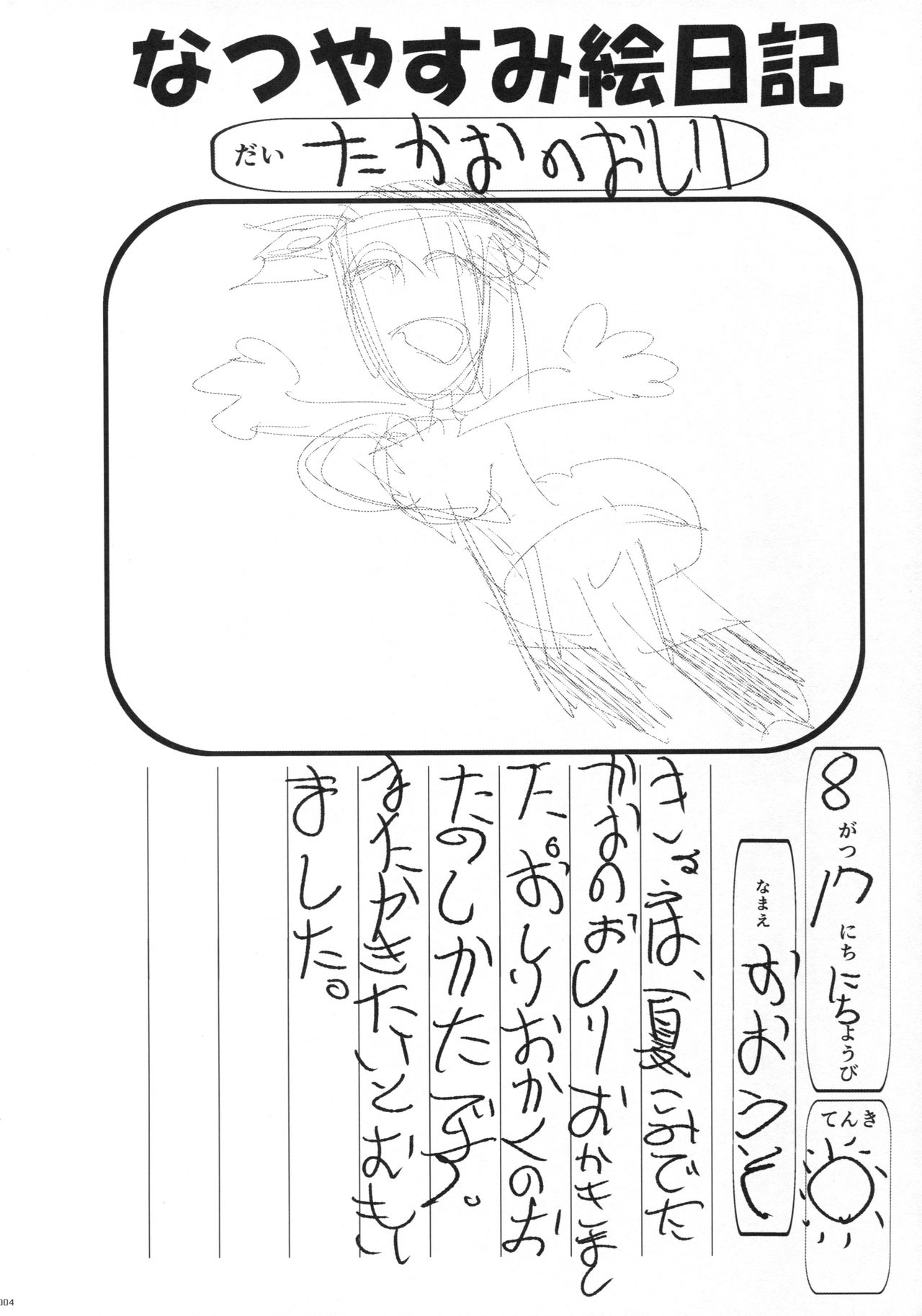 Takao Gata Oshiri Hon | 타카오형 엉덩이책 page 3 full