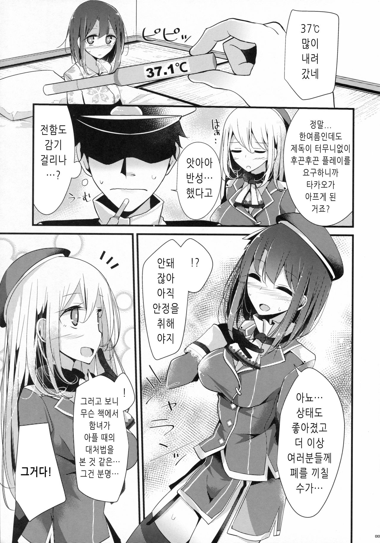 Takao Gata Oshiri Hon | 타카오형 엉덩이책 page 4 full