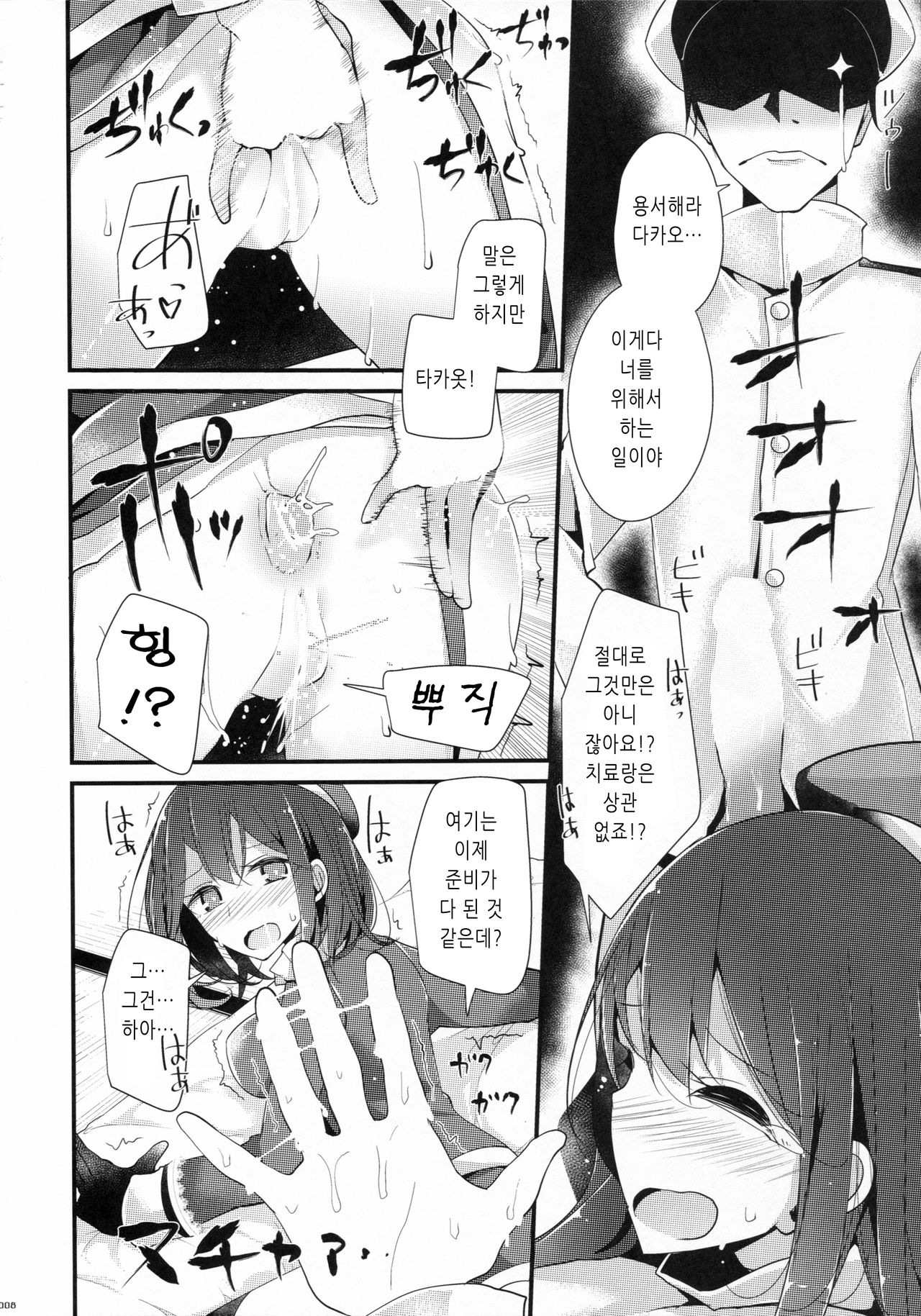 Takao Gata Oshiri Hon | 타카오형 엉덩이책 page 7 full