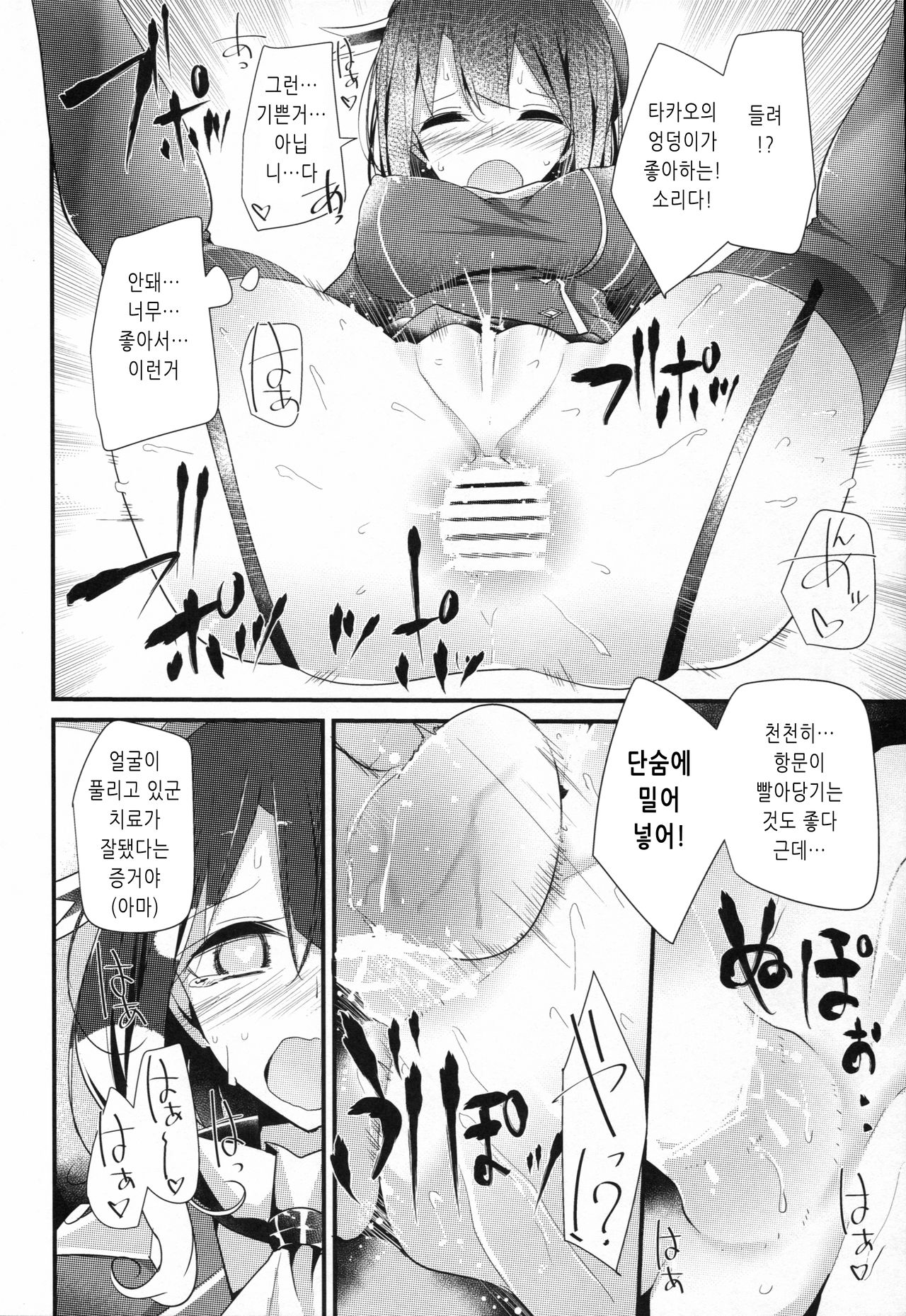 Takao Gata Oshiri Hon | 타카오형 엉덩이책 page 9 full