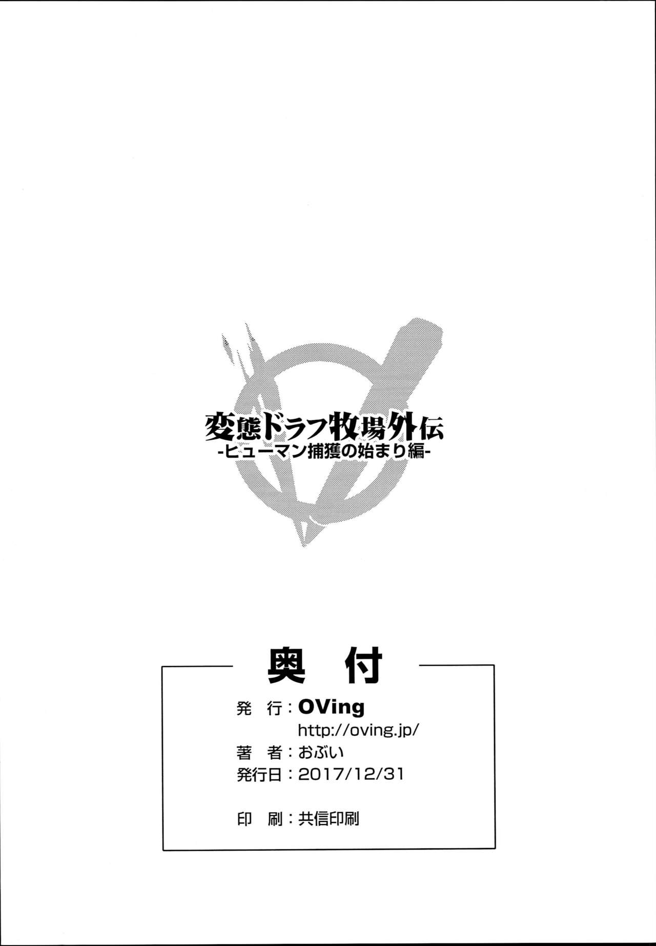 Hentai Draph Bokujou Gaiden -Human Hokaku no Hajimari Hen- page 8 full