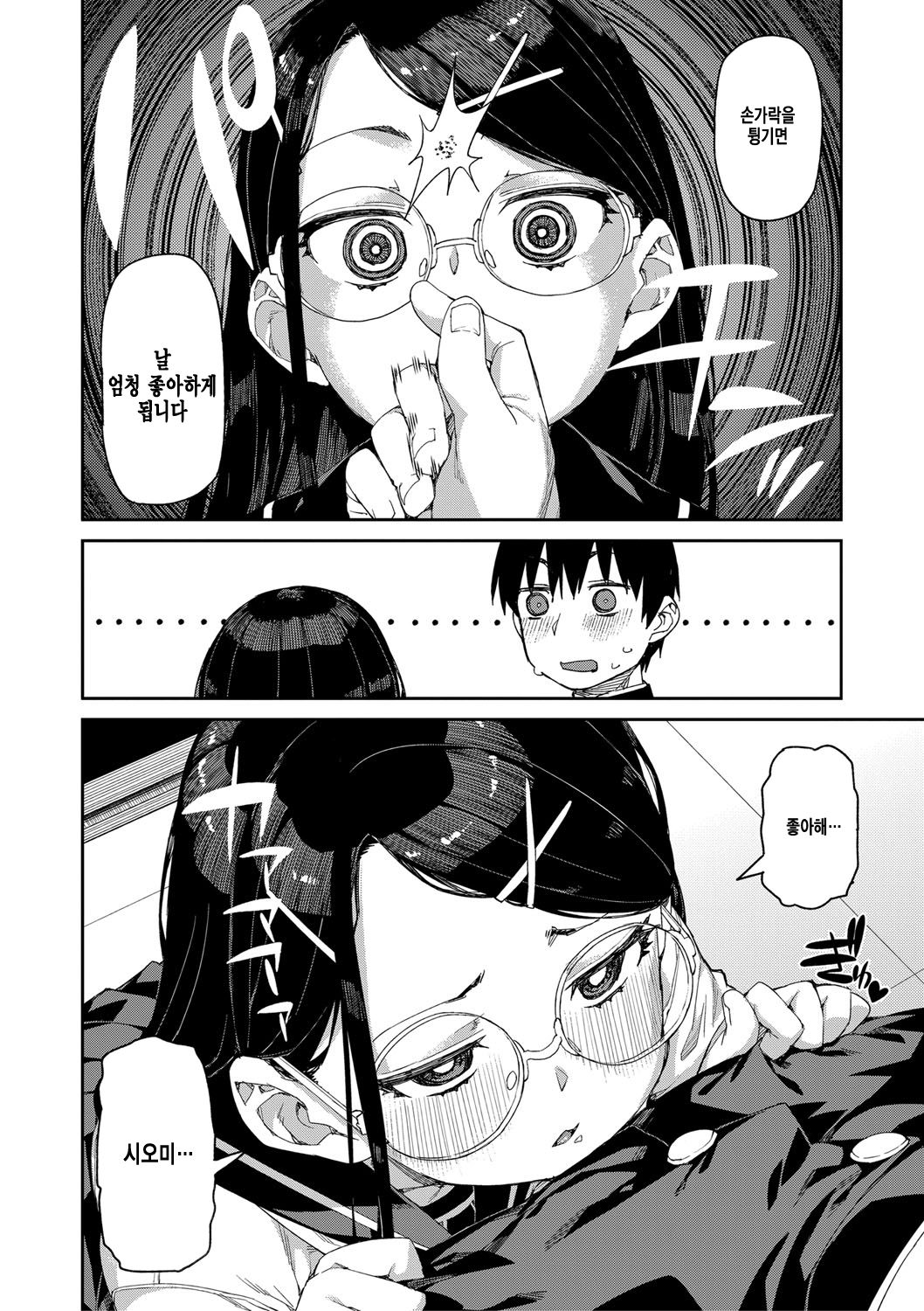Tousaku Saimin Jikken  | 도착최면실험 page 10 full