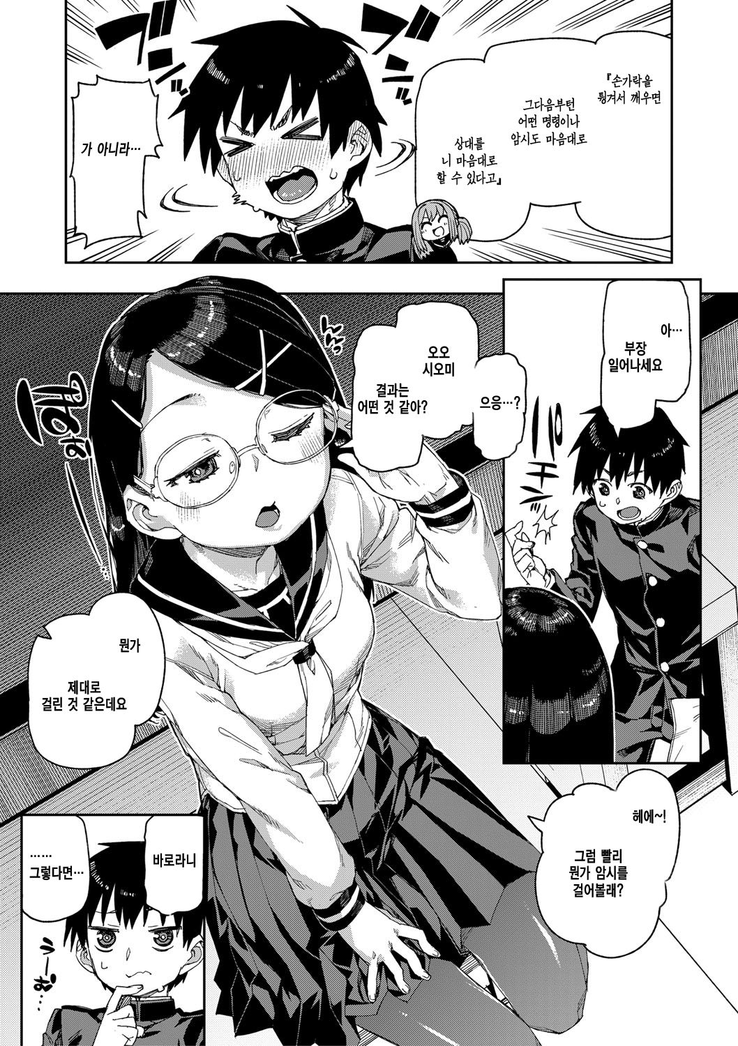 Tousaku Saimin Jikken  | 도착최면실험 page 9 full