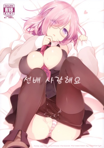 Senpai Daisuki cover