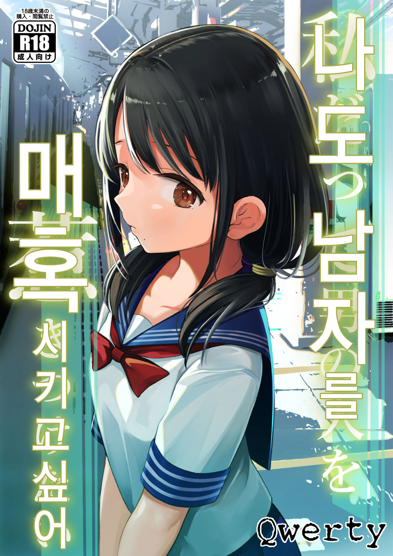 Watashi datte Otoko no Hito o Hikitsuketai | 나도 남자를 매혹시키고 싶어 page 1 full