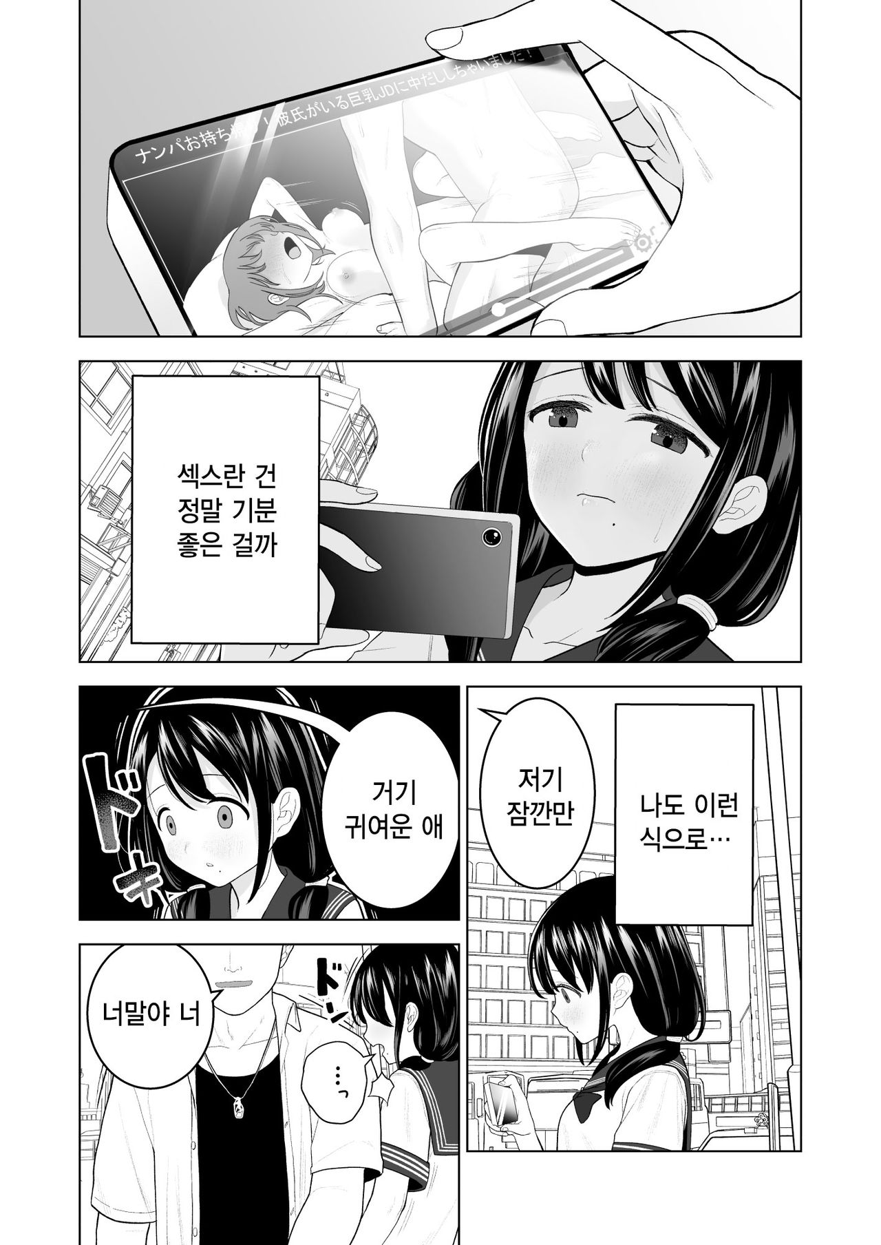 Watashi datte Otoko no Hito o Hikitsuketai | 나도 남자를 매혹시키고 싶어 page 3 full