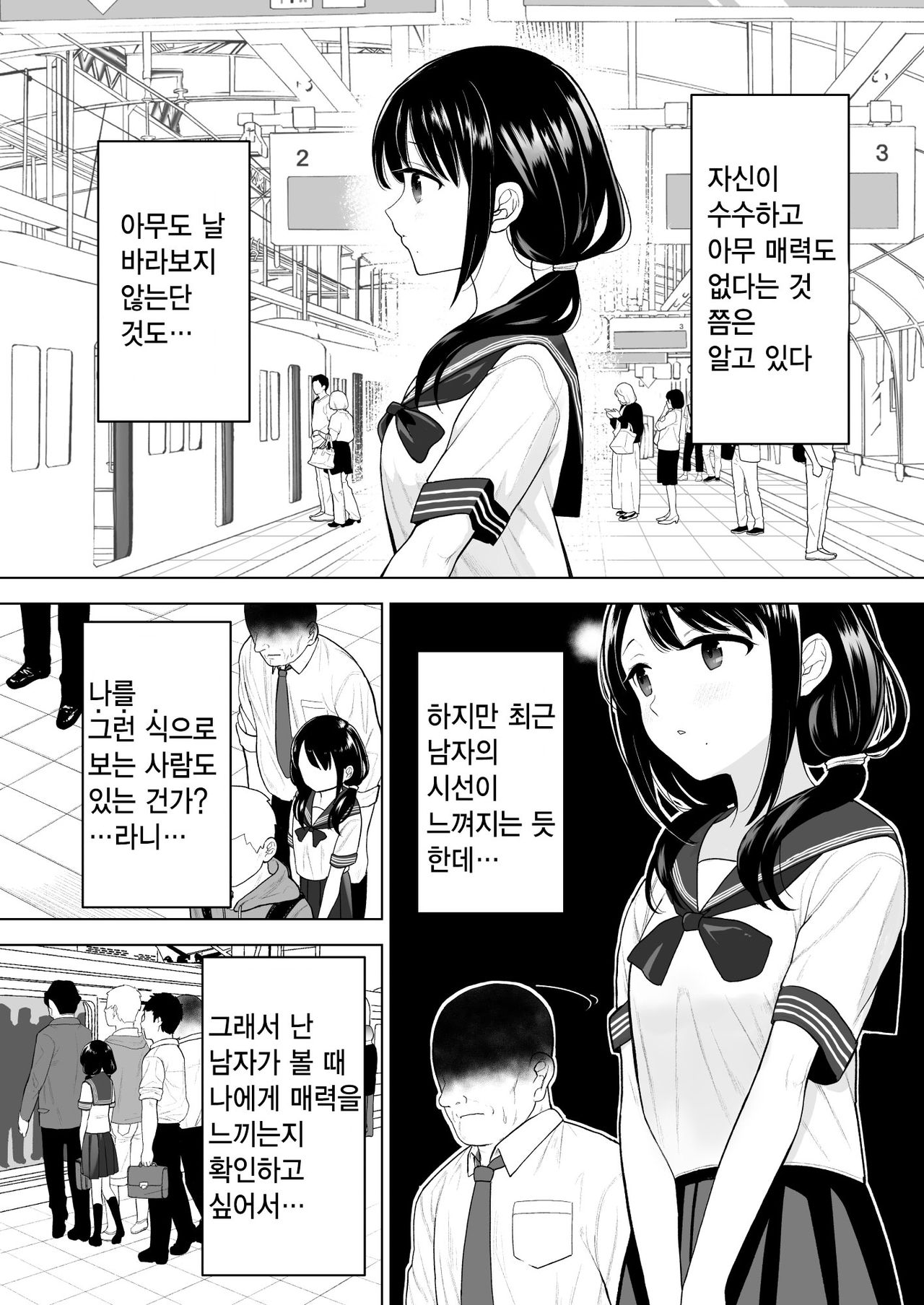 Watashi datte Otoko no Hito o Hikitsuketai | 나도 남자를 매혹시키고 싶어 page 5 full