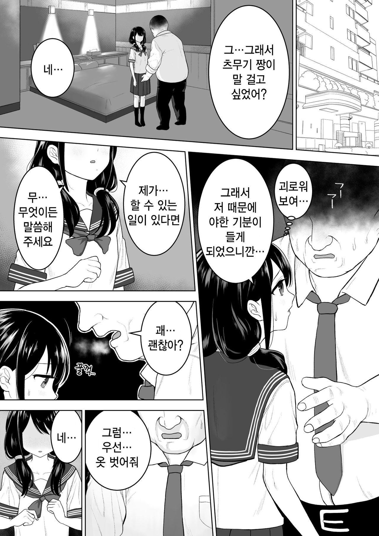 Watashi datte Otoko no Hito o Hikitsuketai | 나도 남자를 매혹시키고 싶어 page 8 full