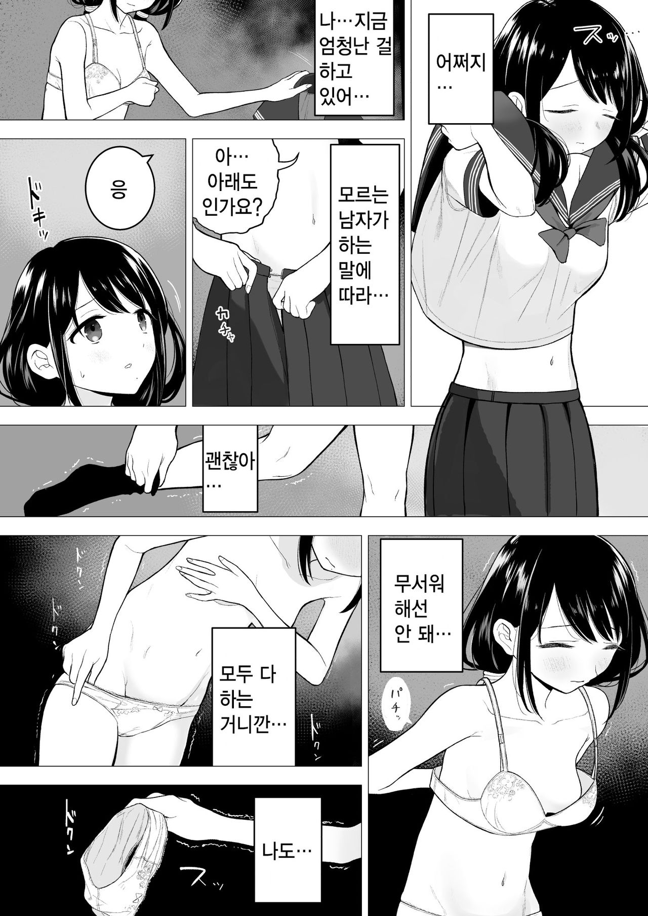 Watashi datte Otoko no Hito o Hikitsuketai | 나도 남자를 매혹시키고 싶어 page 9 full