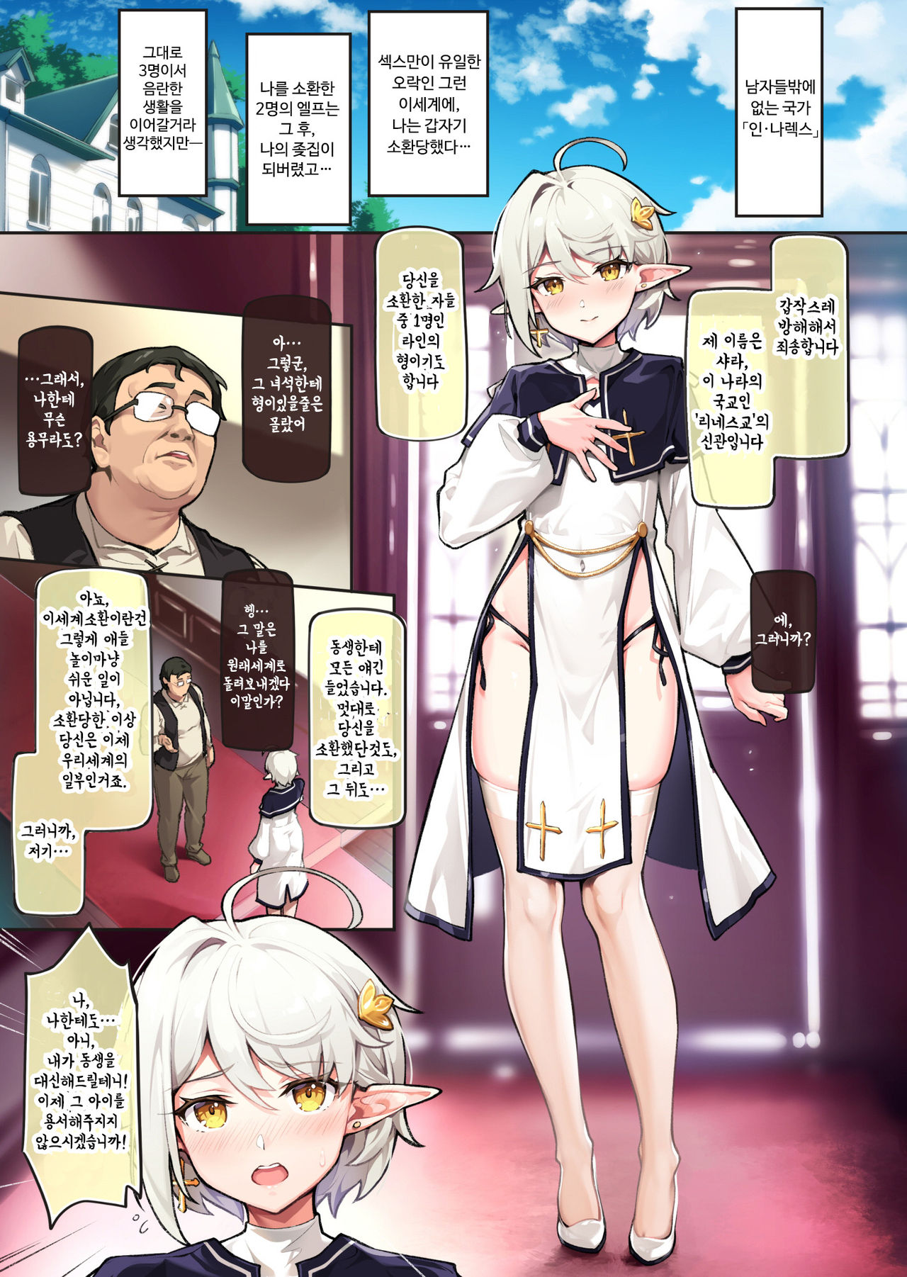 Isekai Junketsu Bishounen Choukyou Nisshi ~ Otouto o Mamoru Tame, Seishokusha no Boku ga Shiriana o Sasagemasu ~ page 2 full