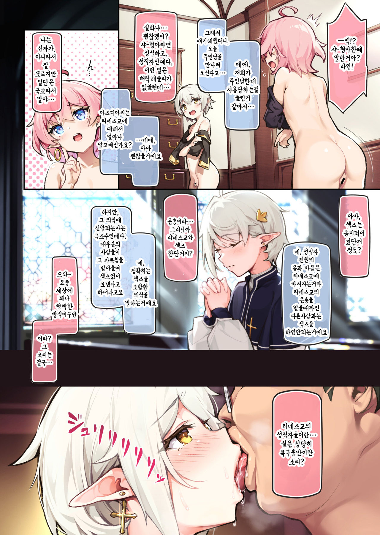 Isekai Junketsu Bishounen Choukyou Nisshi ~ Otouto o Mamoru Tame, Seishokusha no Boku ga Shiriana o Sasagemasu ~ page 3 full