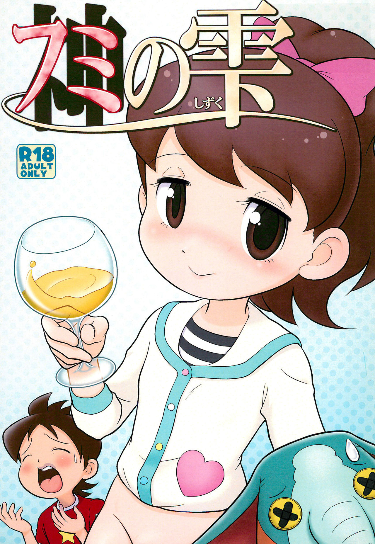 Fumi no Shizuku page 1 full