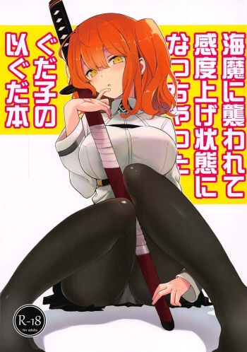 Kaima ni Osowarete Kandoage Joutai ni Nacchatta Gudako no IGuda Bon cover
