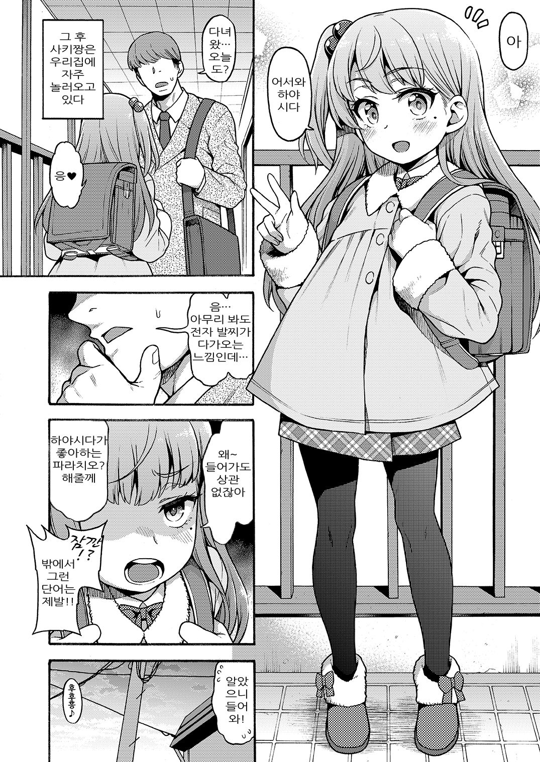 JYOJIZM AFTER WINTER | 겨울 이후 조짐 page 3 full
