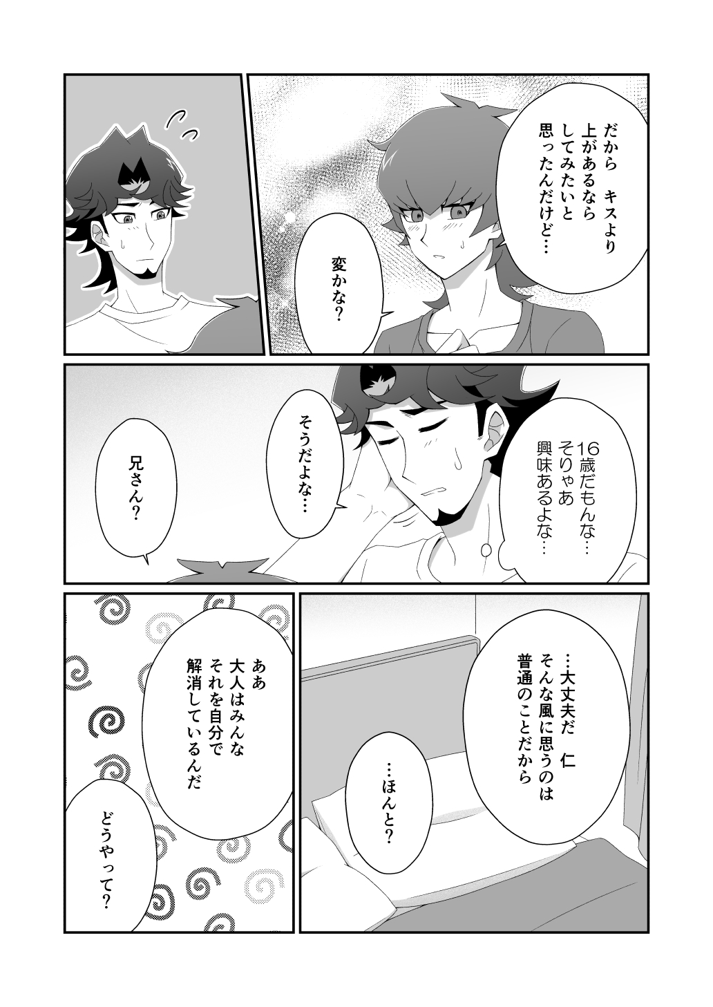 Mayonaka Lesson page 3 full