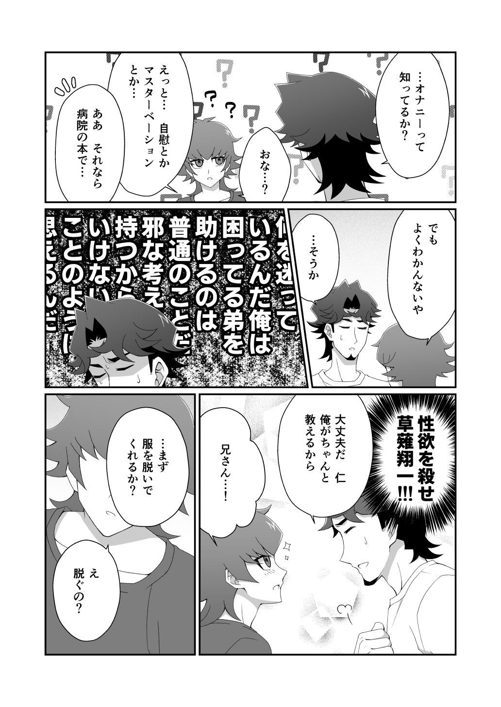 Mayonaka Lesson page 4 full