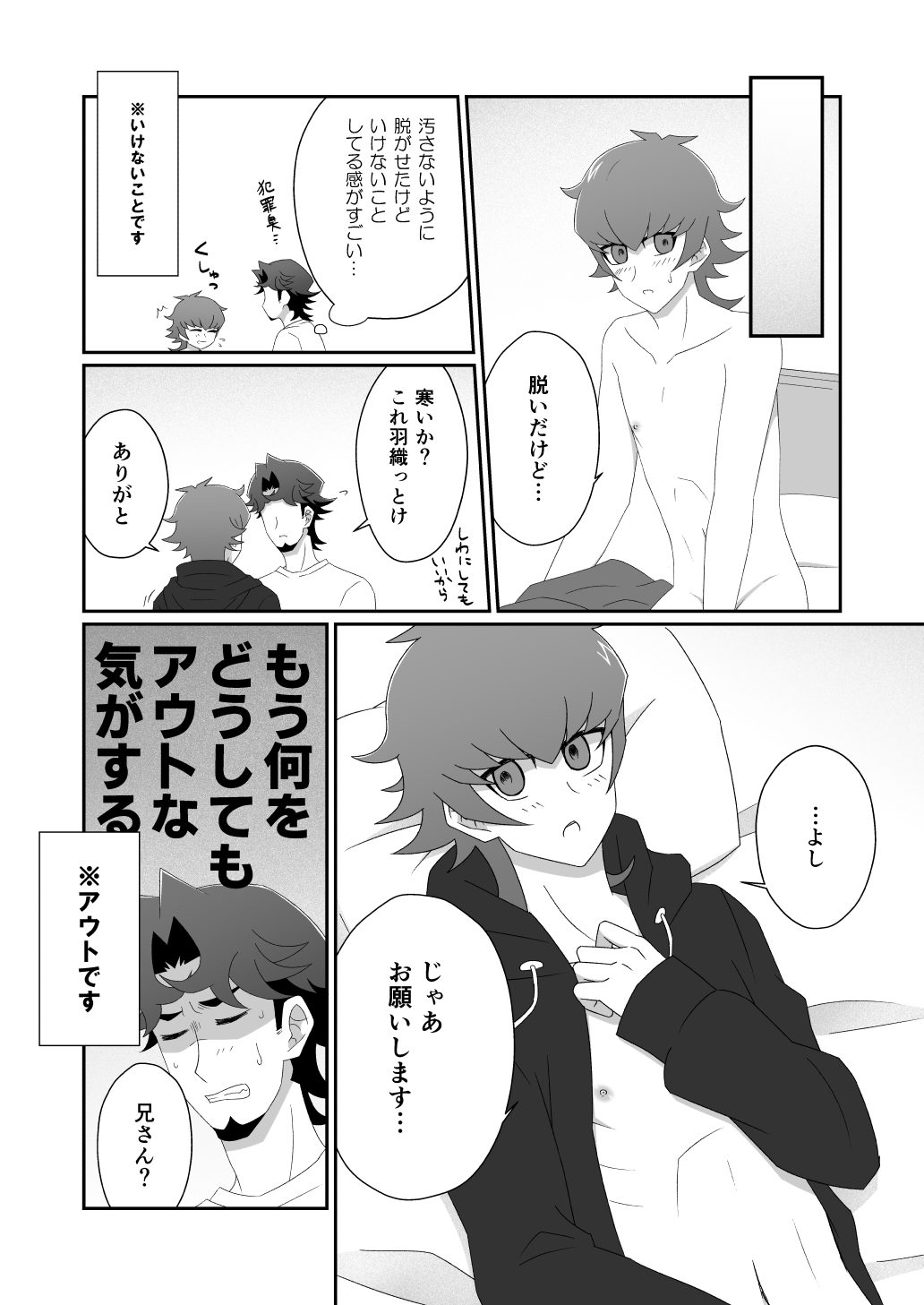 Mayonaka Lesson page 5 full