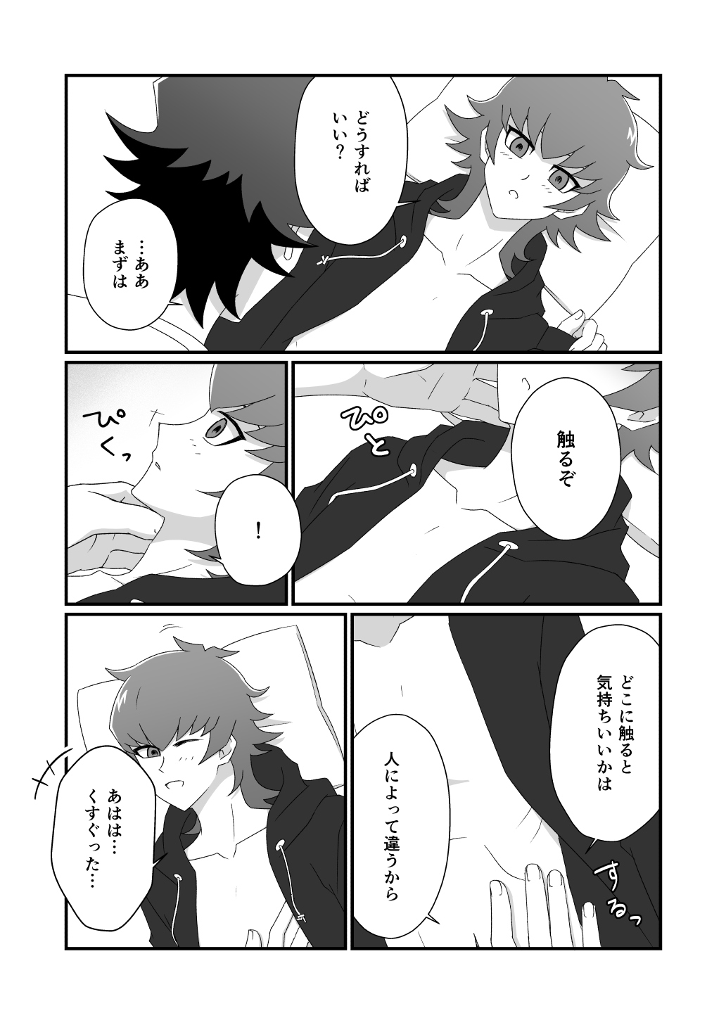 Mayonaka Lesson page 6 full