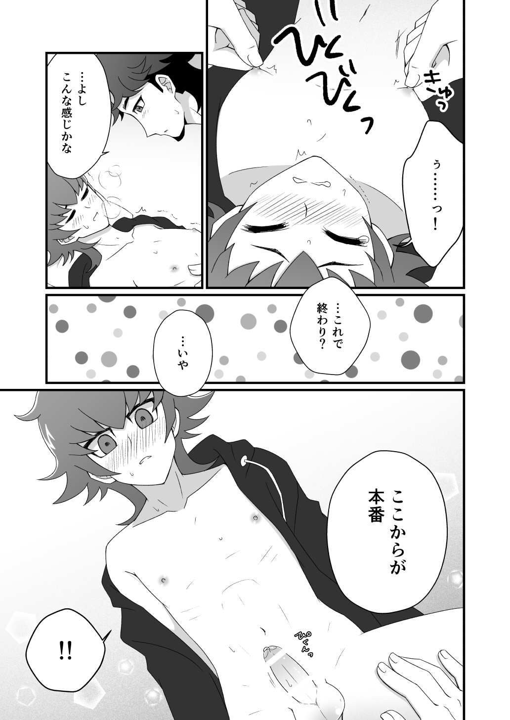 Mayonaka Lesson page 8 full