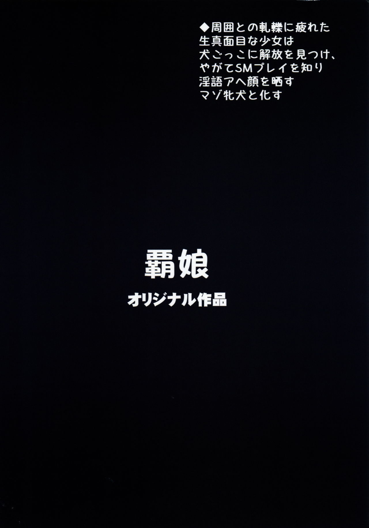 Kunakuni Kasumi no Mesuinu Ganbou page 2 full