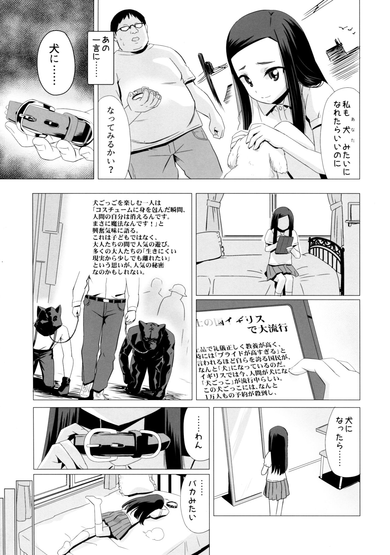 Kunakuni Kasumi no Mesuinu Ganbou page 5 full