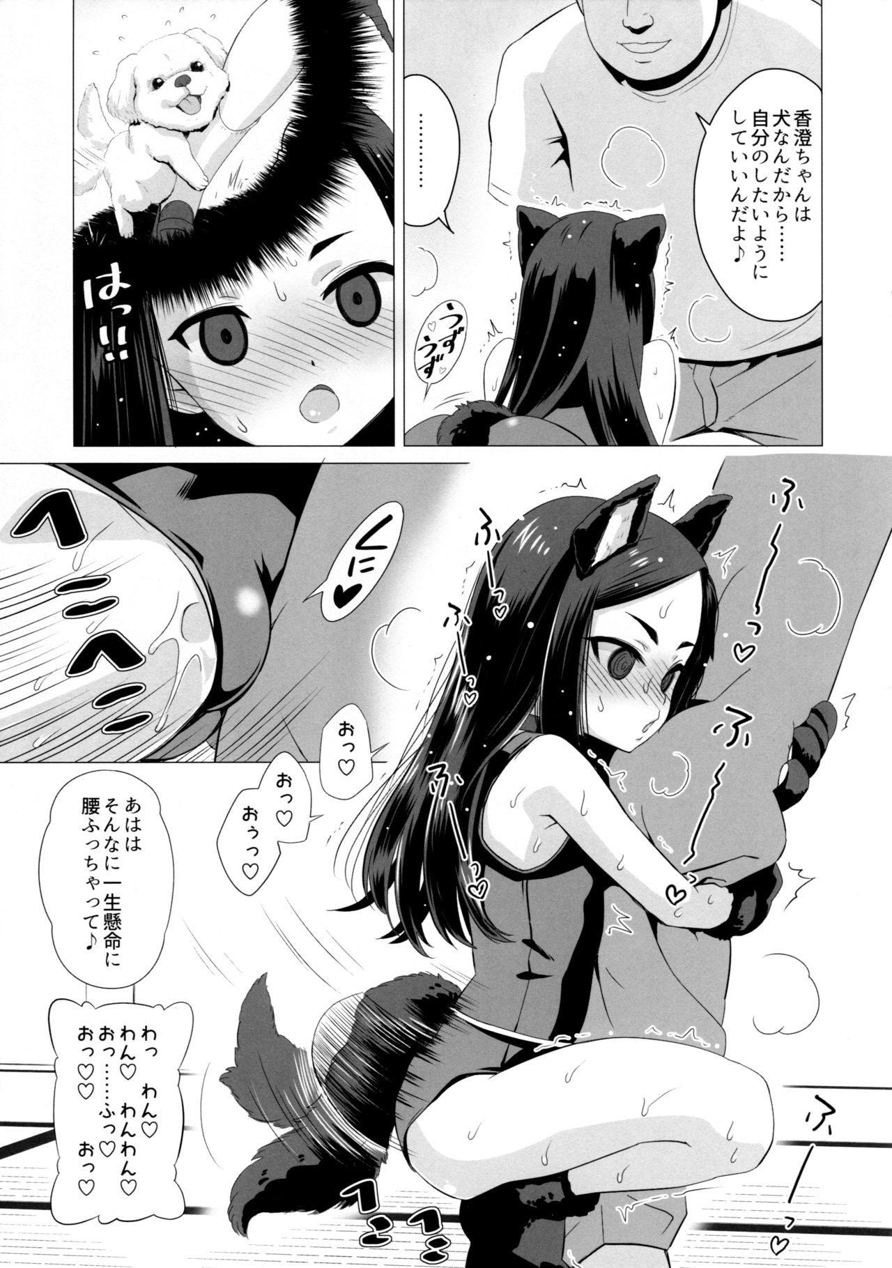 Kunakuni Kasumi no Mesuinu Ganbou page 9 full
