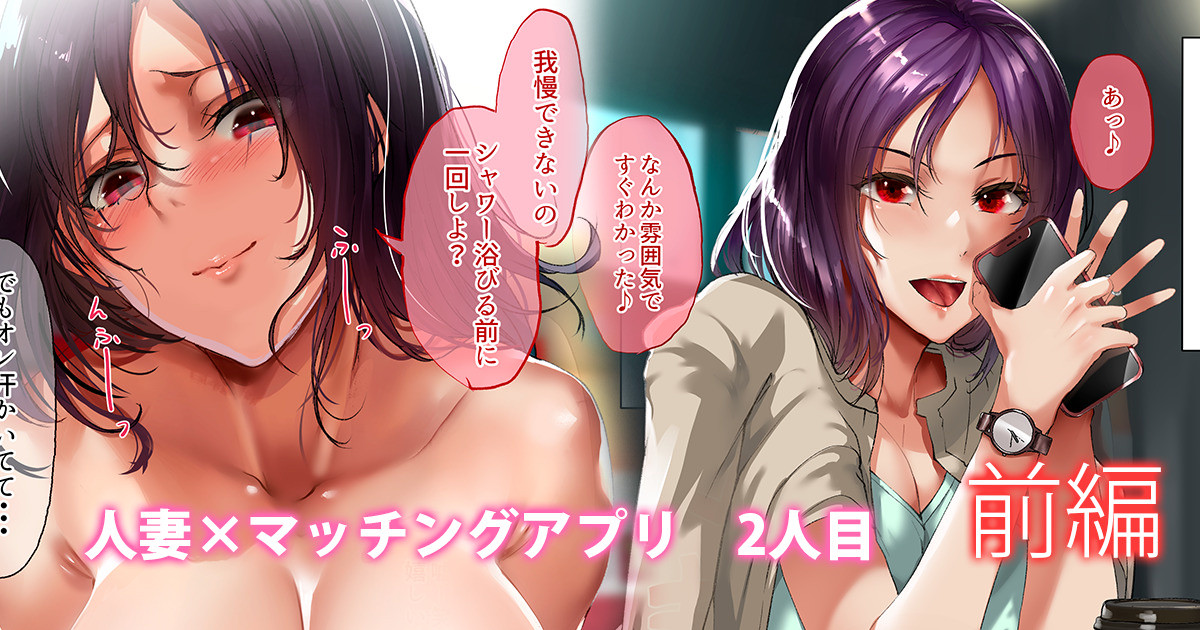 Hitozuma x Matching App 2nd Person Akari-san page 1 full