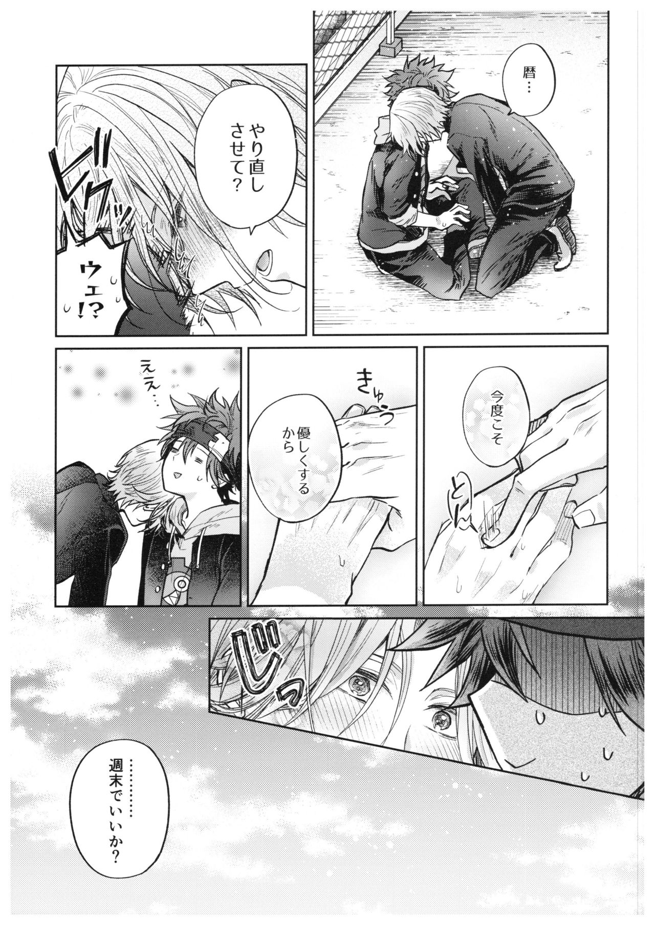Hase kawa-kun wa kyō mo gamandekinai. page 10 full