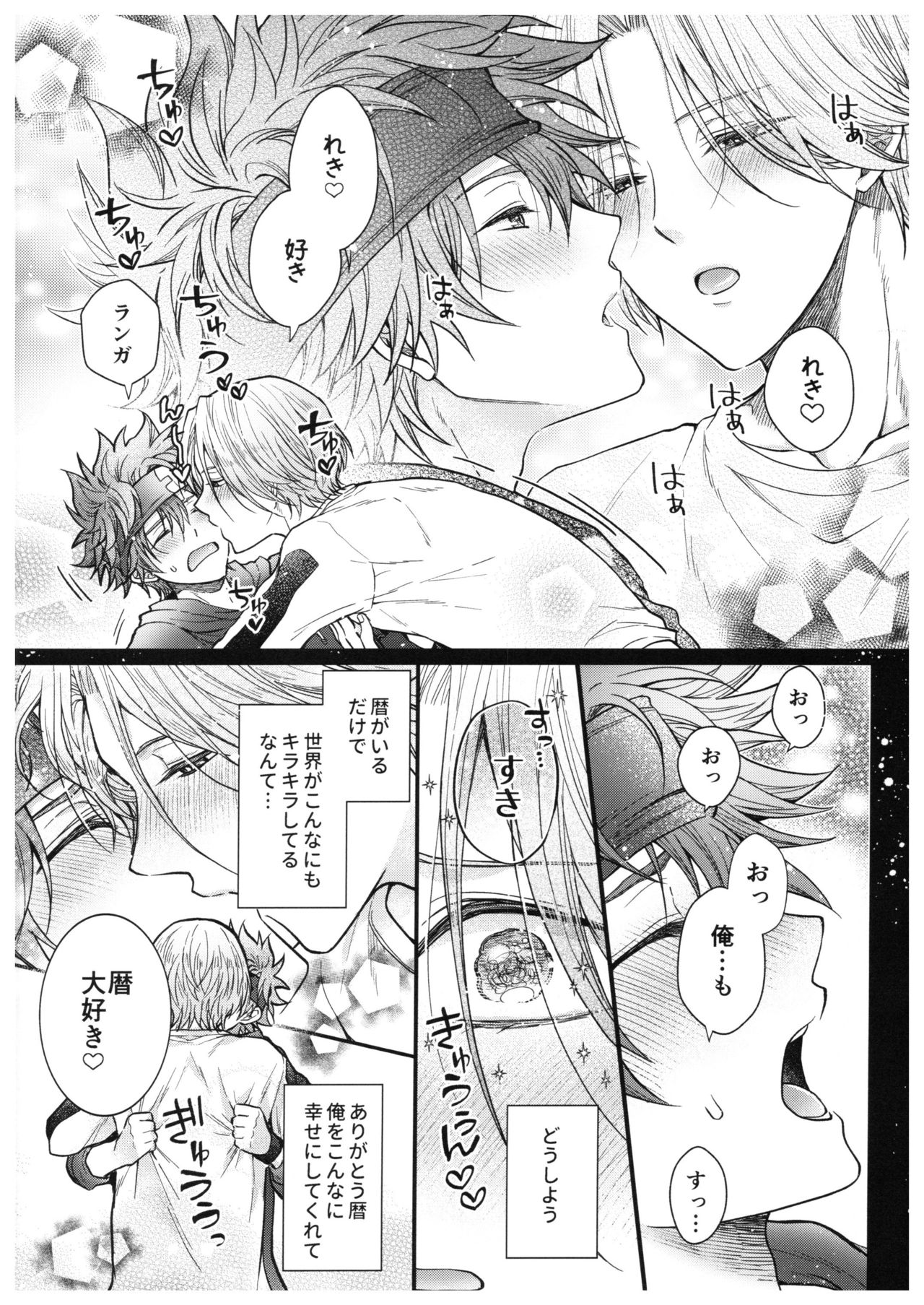 Hase kawa-kun wa kyō mo gamandekinai. page 3 full