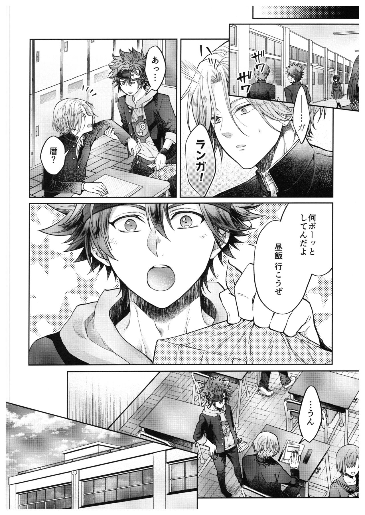 Hase kawa-kun wa kyō mo gamandekinai. page 5 full