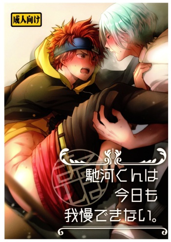Hase kawa-kun wa kyō mo gamandekinai. cover