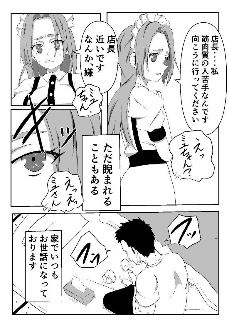 Boku no Sennyou Maid 2 page 9 full