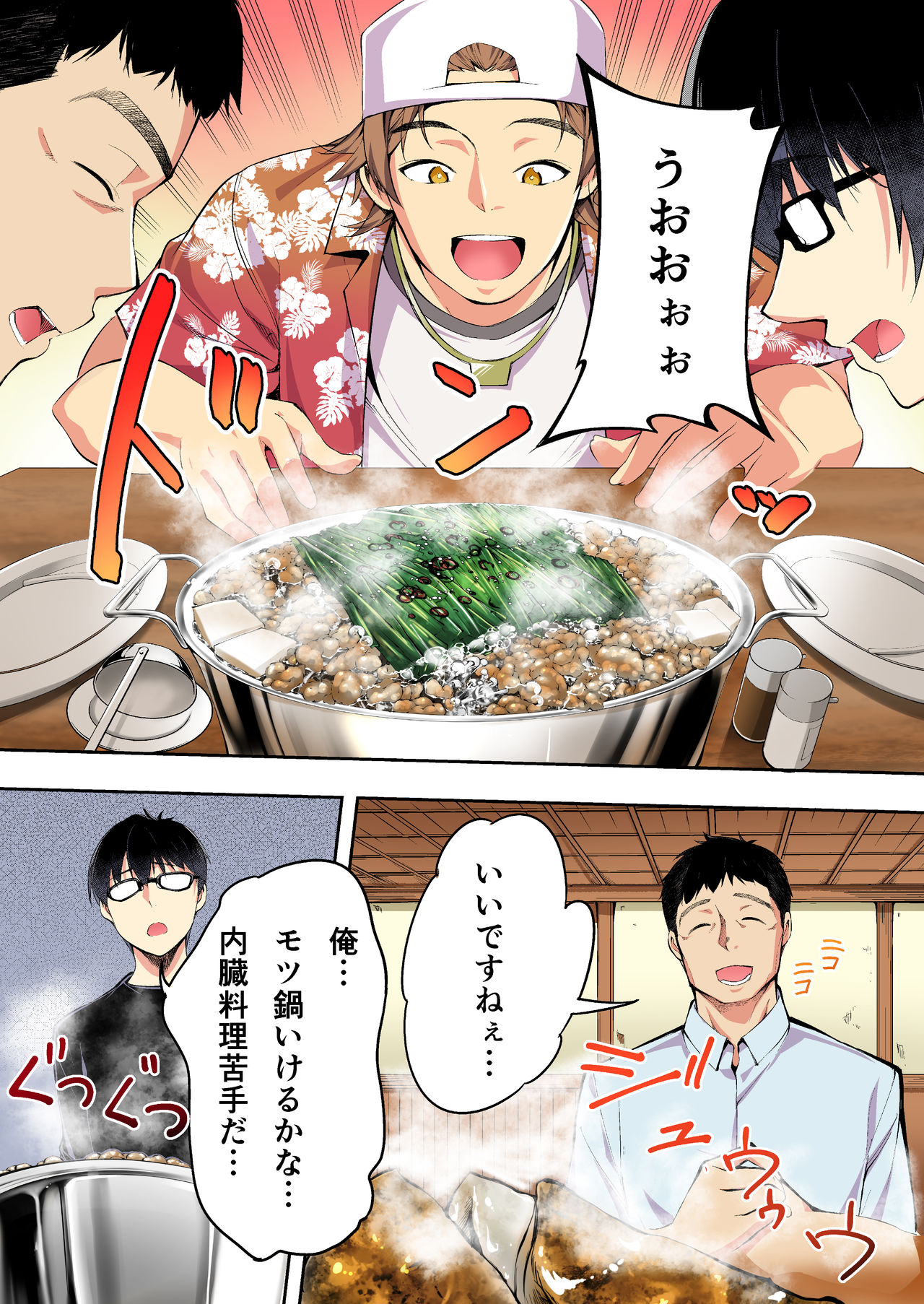 meshi han tora be ra zu hakata shuudan re pu ryokou fu ru ka ra ban page 10 full