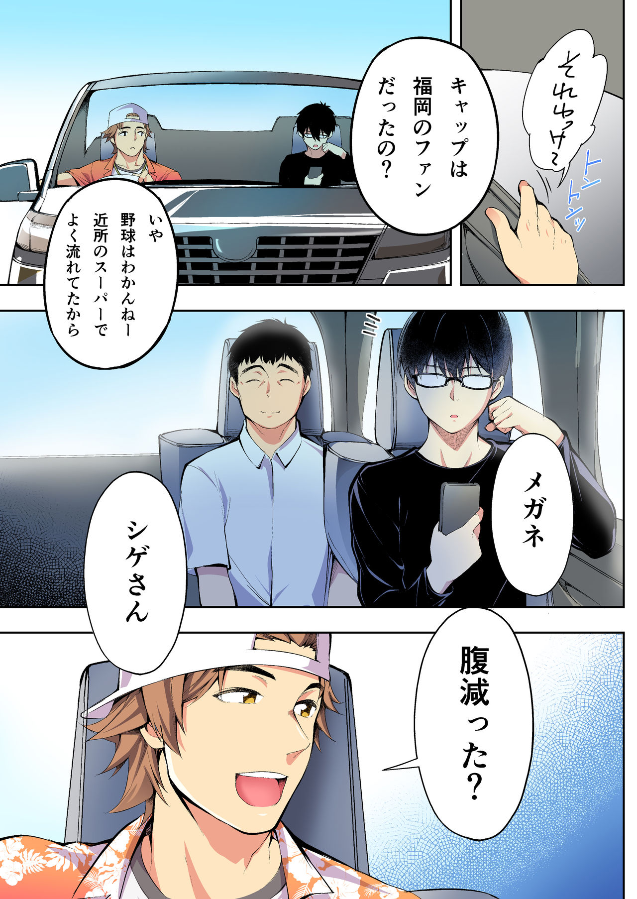 meshi han tora be ra zu hakata shuudan re pu ryokou fu ru ka ra ban page 6 full