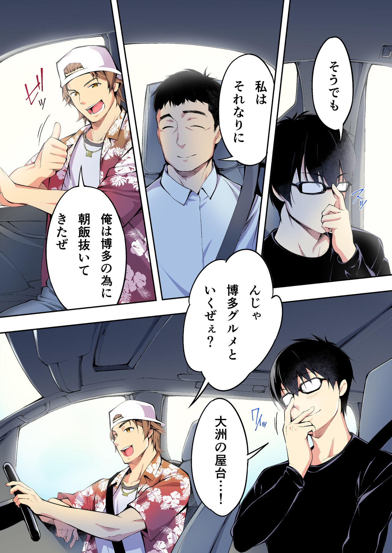 meshi han tora be ra zu hakata shuudan re pu ryokou fu ru ka ra ban page 7 full