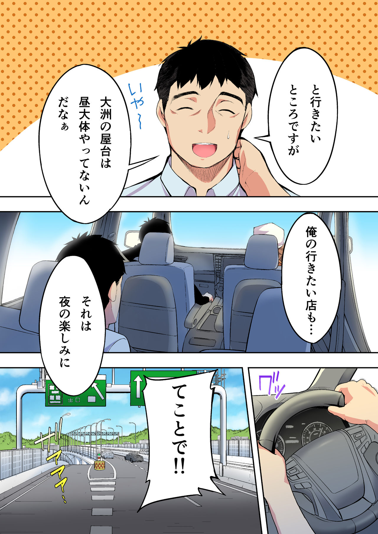 meshi han tora be ra zu hakata shuudan re pu ryokou fu ru ka ra ban page 8 full