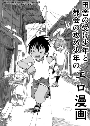 Inaka no Uke Shounen to Tokai no Seme Shounen no Ero Manga | Manga erótico de un chico uke del campo y un seme citadino Ch. 2 cover