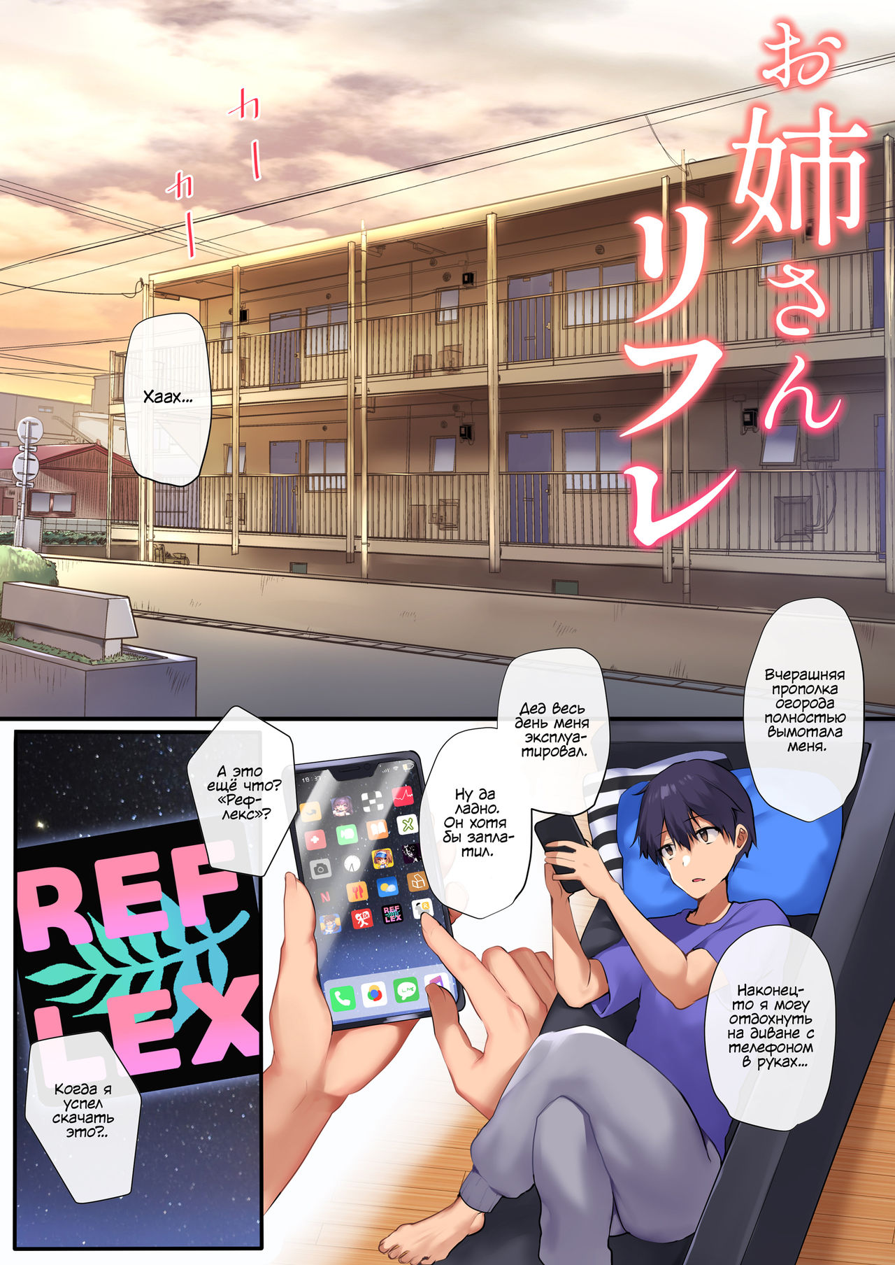 Onee-san Reflex page 3 full