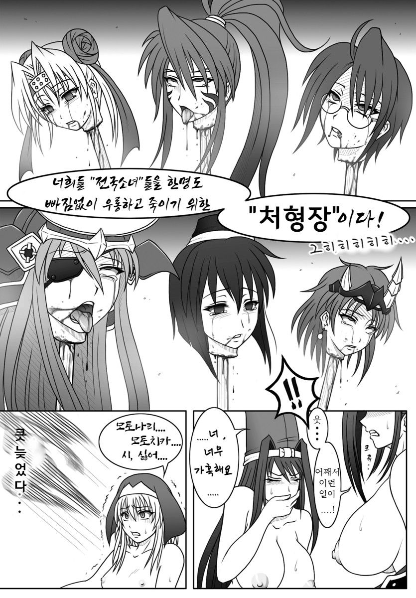 Sengoku Otome Zan page 4 full