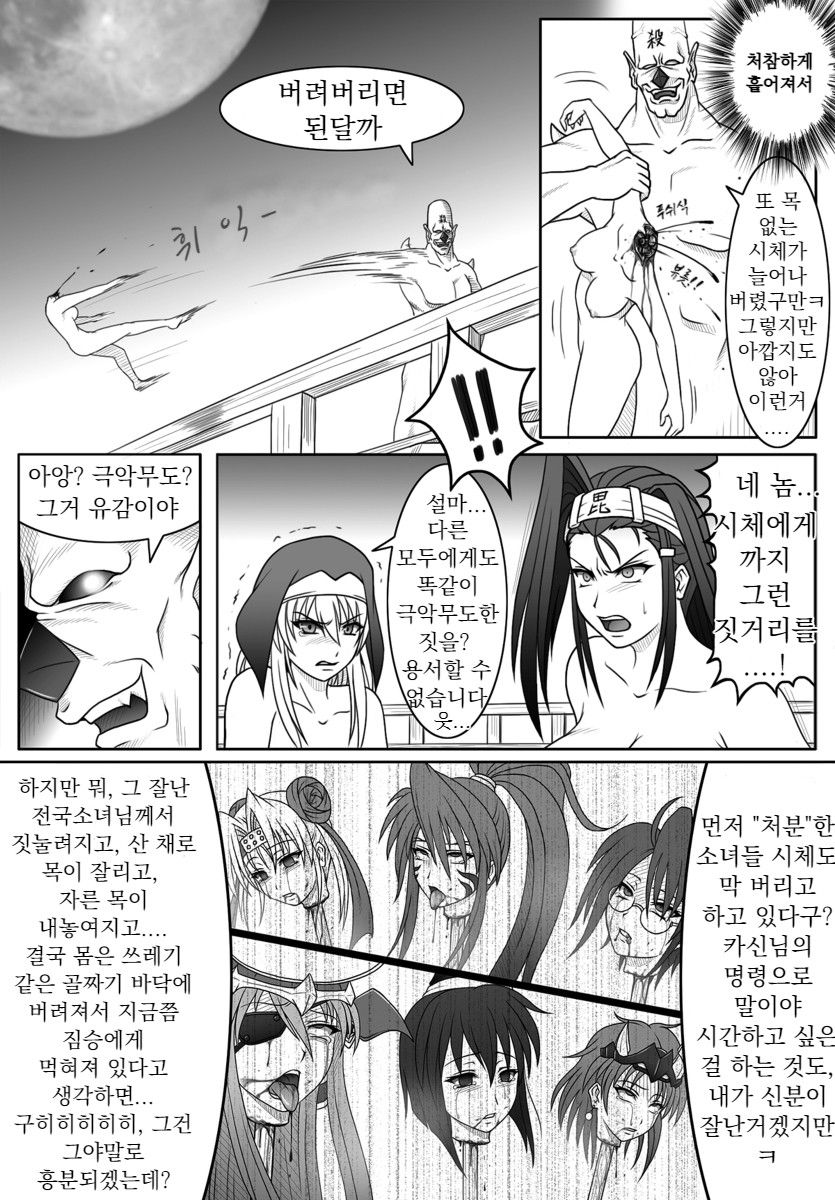 Sengoku Otome Zan page 7 full