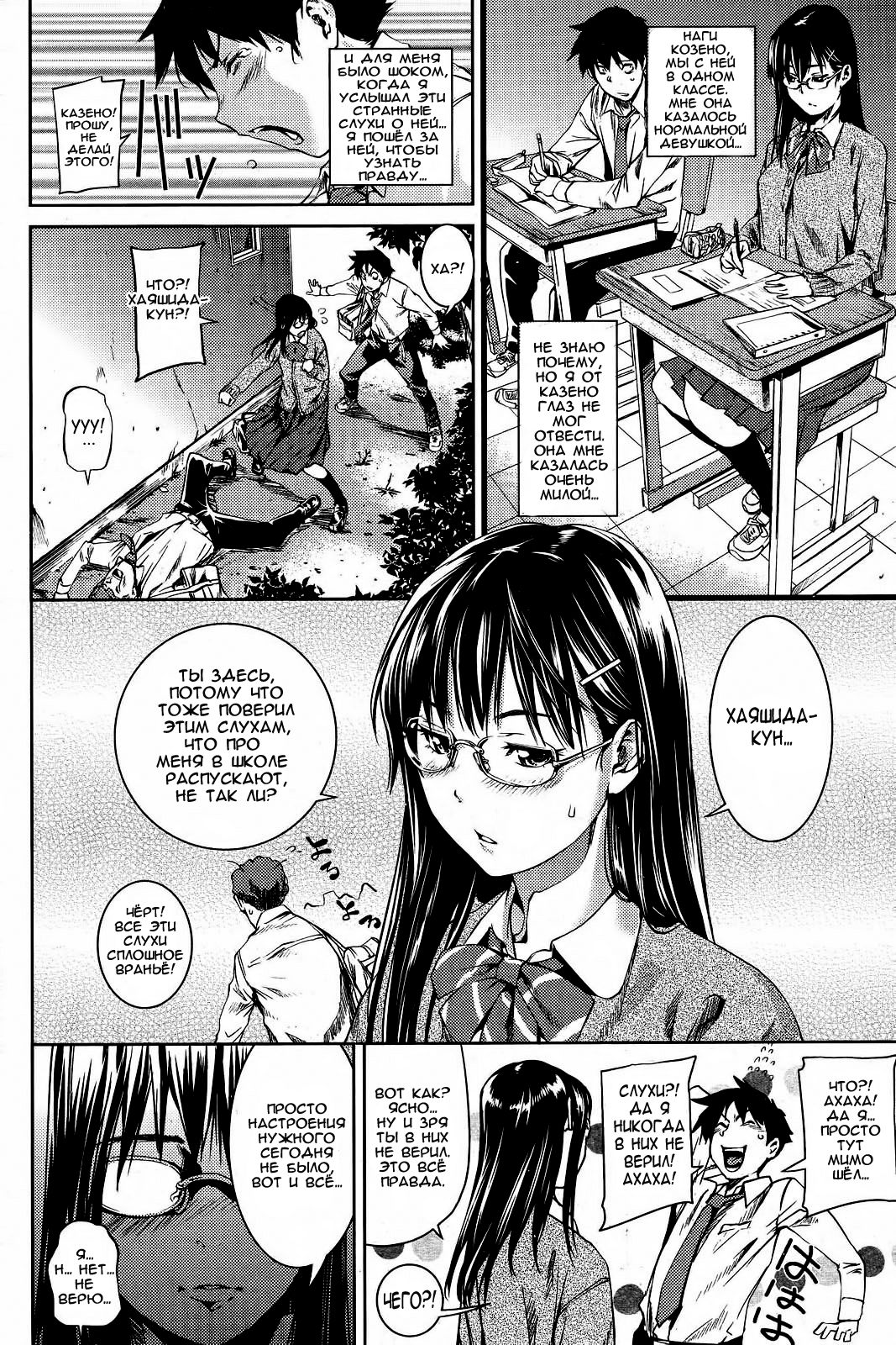 Kazeno no Uwasa | Слухи о Казено page 2 full