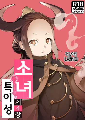 MAIDEN'S SINGULARITY Chapter 4 cover