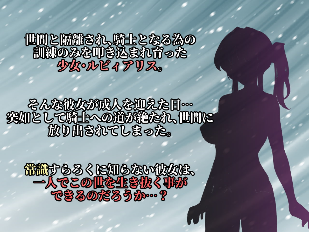 ルビィアリスの就職活動記 page 2 full