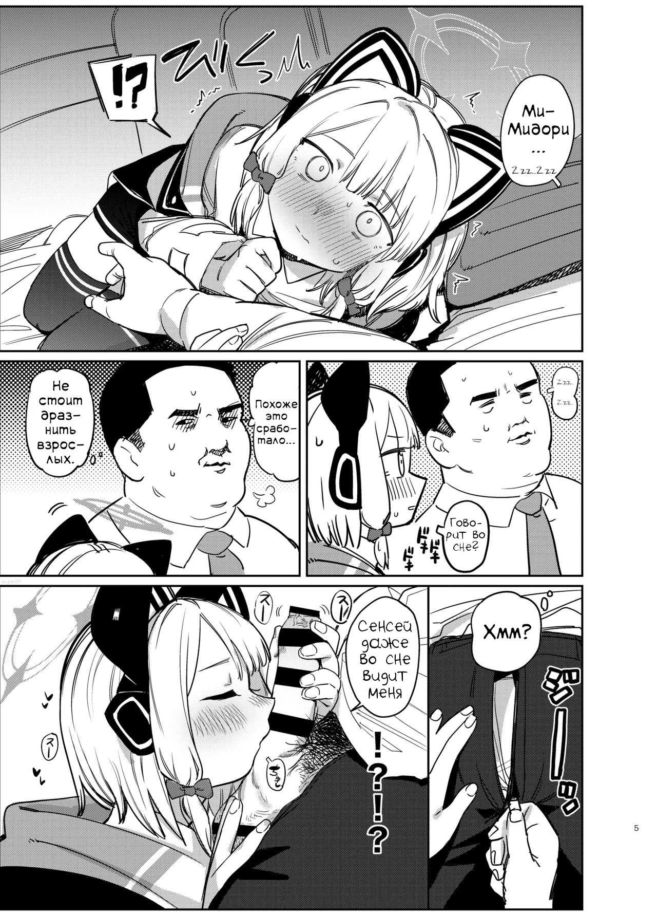 Yume no Naka de page 4 full