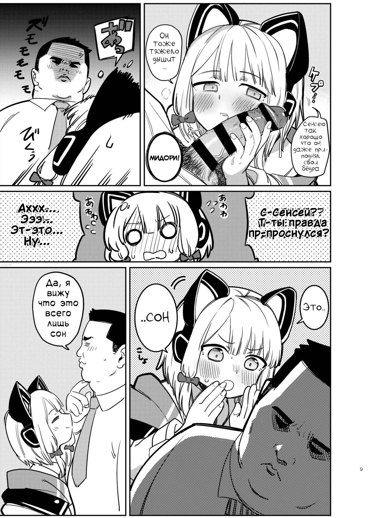 Yume no Naka de page 8 full